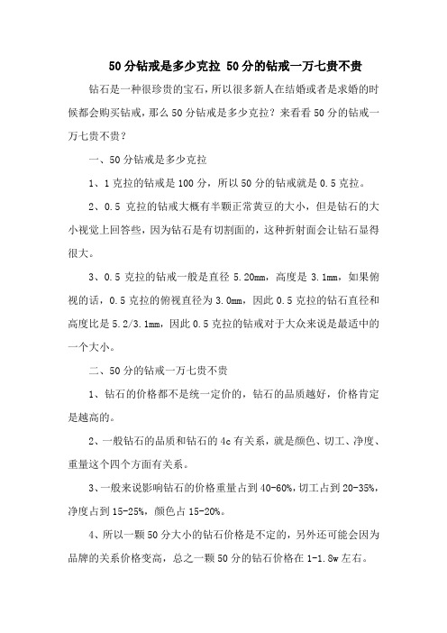 50分钻戒是多少克拉 50分的钻戒一万七贵不贵