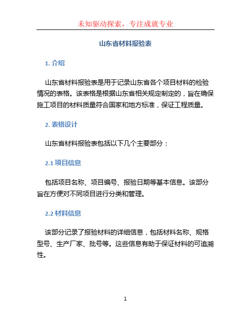 山东省材料报验表