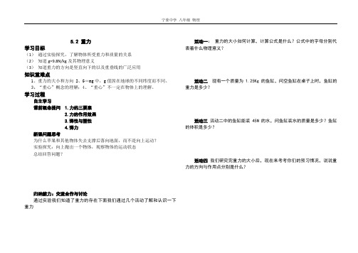 导学案  7.3重力