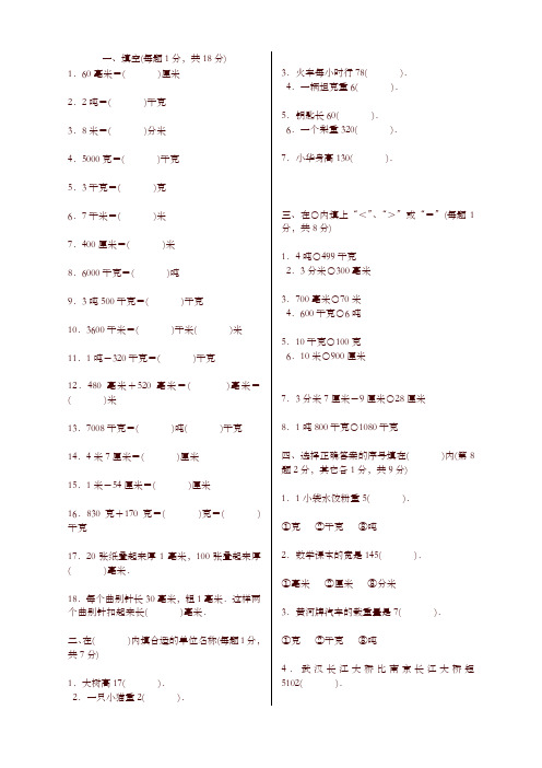 人教版六年级数学单位换算试题总复习-精选