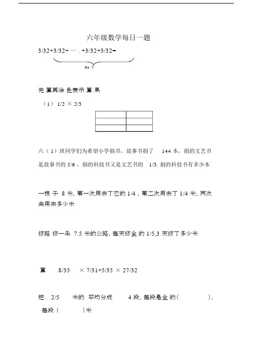 六级数学每日一题.docx