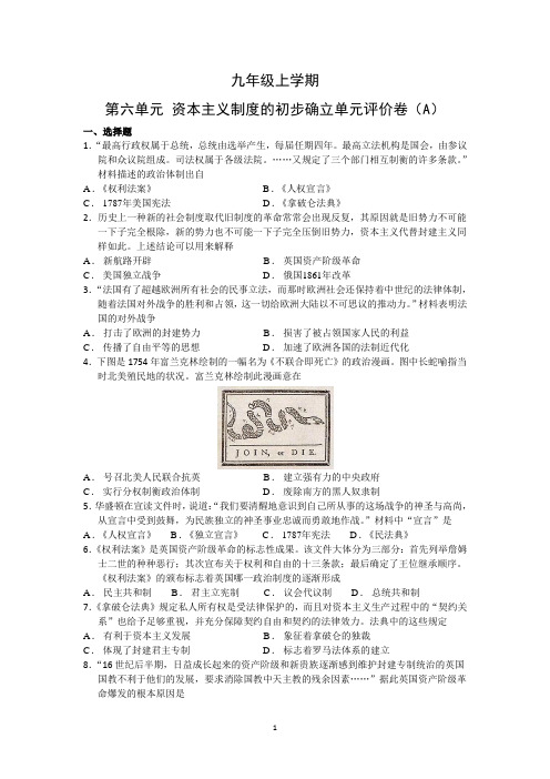 九上第六单元《资本主义制度的初步确立》单元评价卷(A)(含答案)