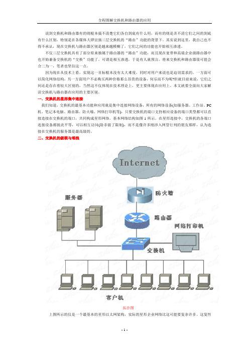 交换机路由器配置指南全程图解