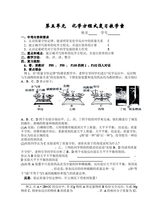 第五单元  化学方程式复习教学案