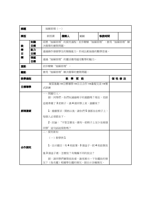 小学数学新人教版六年级下册第五单元《数学广角》教案