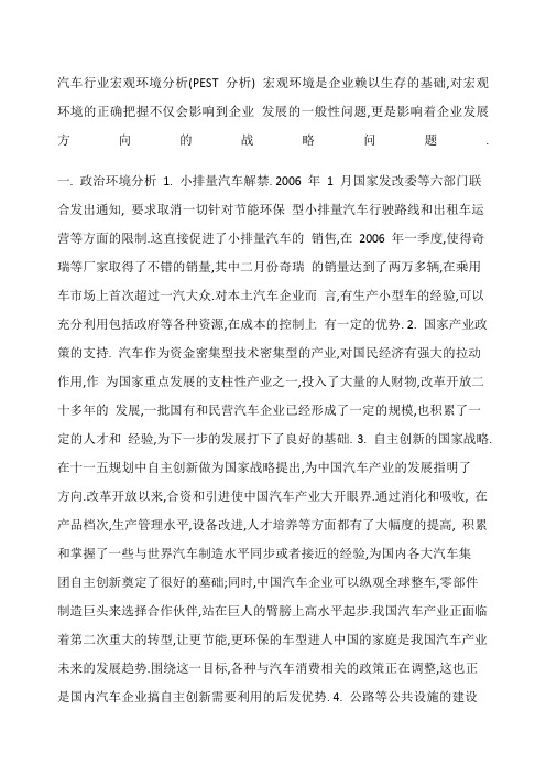 汽车行业宏观环境分析