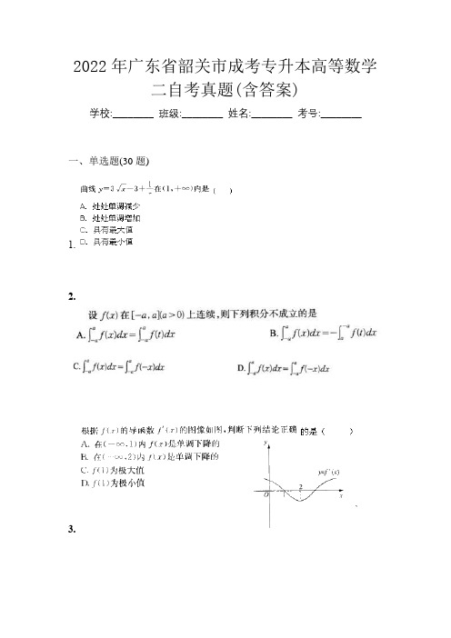 2022年广东省韶关市成考专升本高等数学二自考真题(含答案)