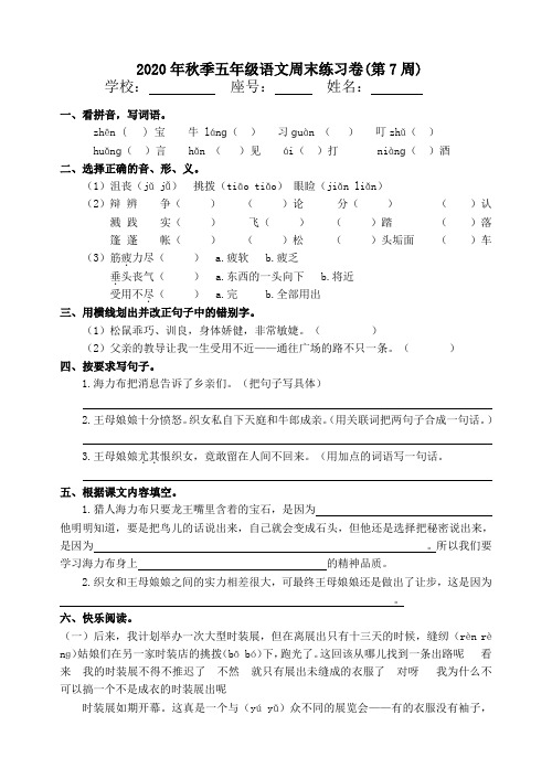 部编版小学语文五年级上册周末练习卷(第7周)