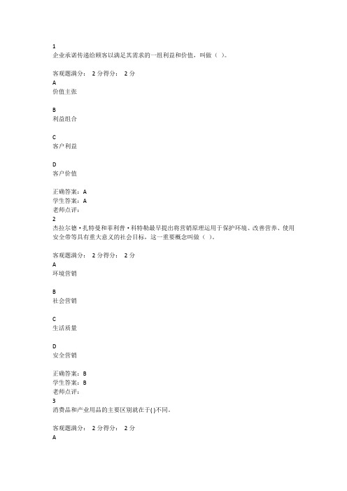 江苏开放大学营销管理@@@计分作业6：第5-9单元通关测试