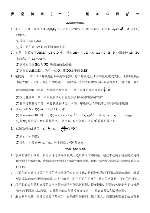 【拿高分-选好题第二波】高中新课程数学(苏教)二轮复习精选教材回扣保温特训10