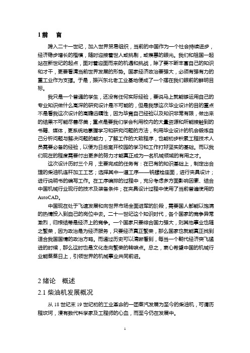 柴油机连杆加工工艺及铣螺栓座面夹具毕业设计论文