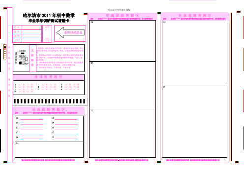 哈尔滨中考答题卡模板