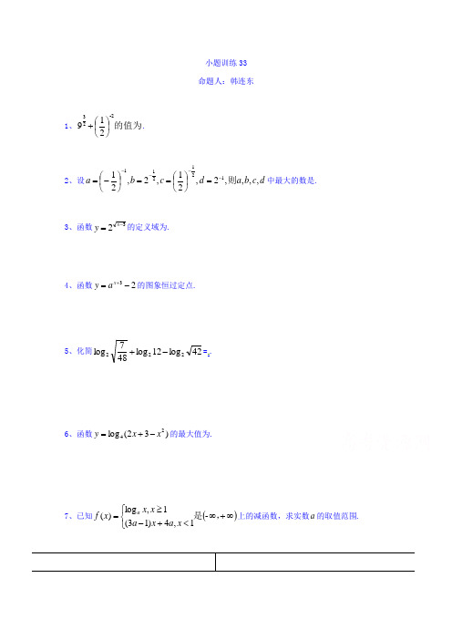 江苏省赣榆县海头高级中学2017-2018学年高一上学期数学小题训练33  精品