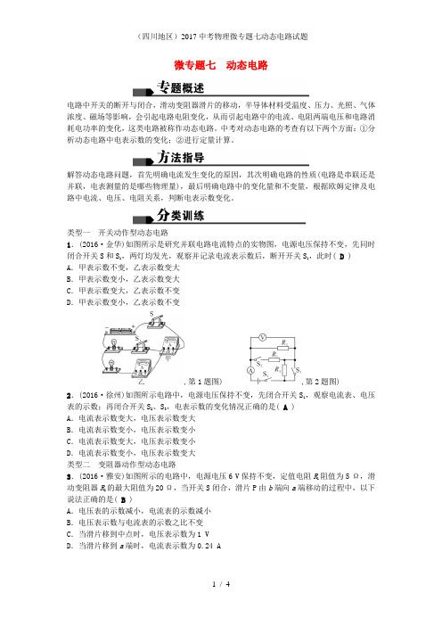 中考物理微专题七动态电路试题