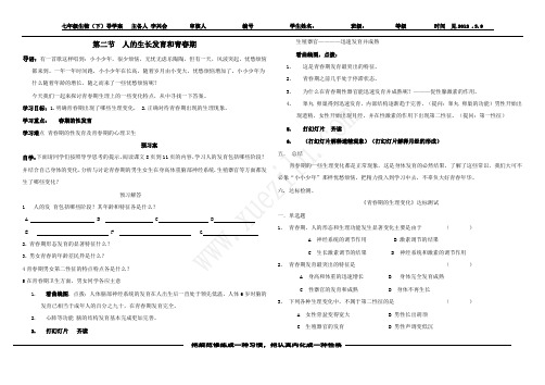 人的生长发育和青春期导学案