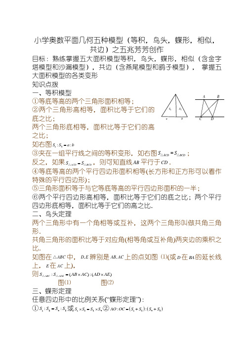 小学奥数平面几何五种面积模型