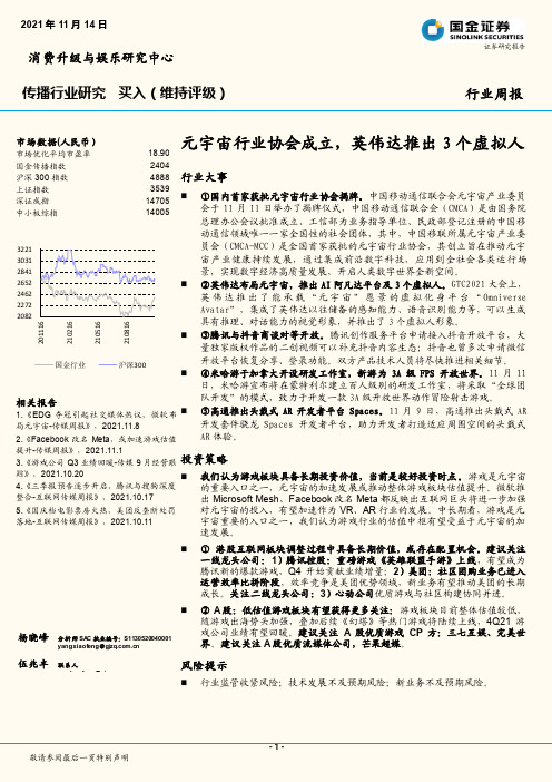 传播行业研究：元宇宙行业协会成立，英伟达推出3个虚拟人