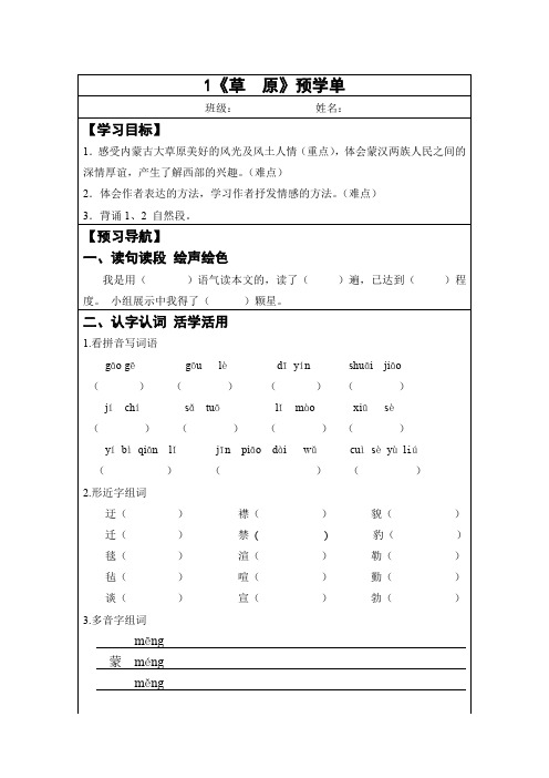 五年级下册语文预习单