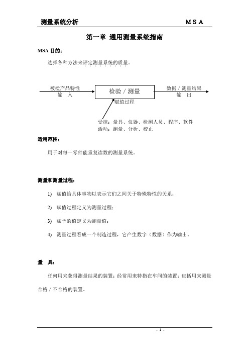 测量系统分析最基本的知识