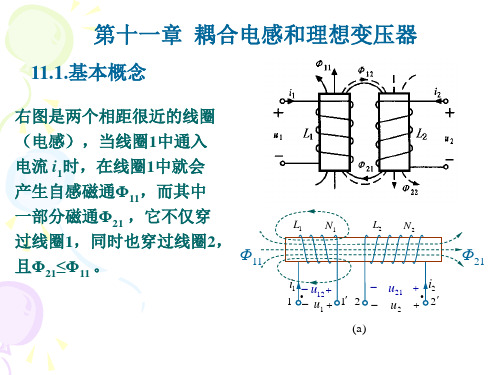 电路分析11章