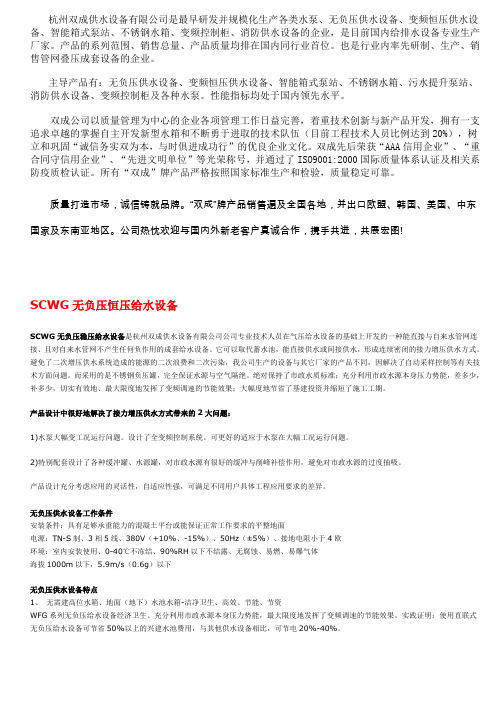 杭州双成无负压供水设备,不锈钢水箱产品说明介绍