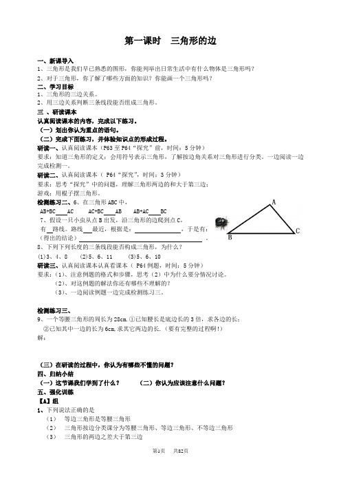 人教版初二数学上册导学案全册 