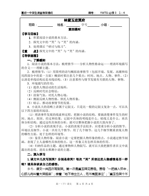 林黛玉进贾府导学提纲教师版第四课时