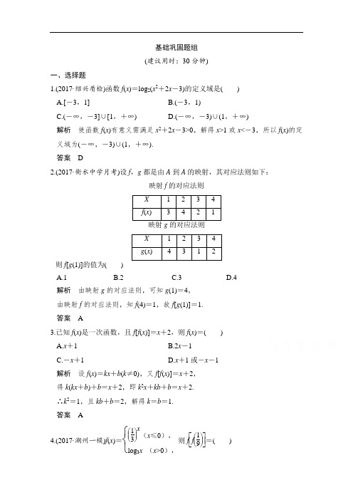 2018版高考数学文理通用浙江专用一轮复习练习 第二章 