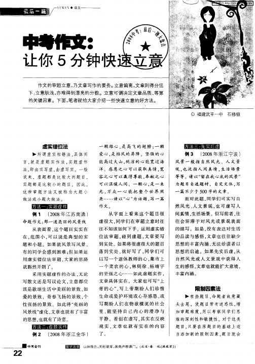 中考作文:让你5分钟快速立意