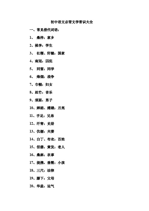 初中语文必背文学常识大全