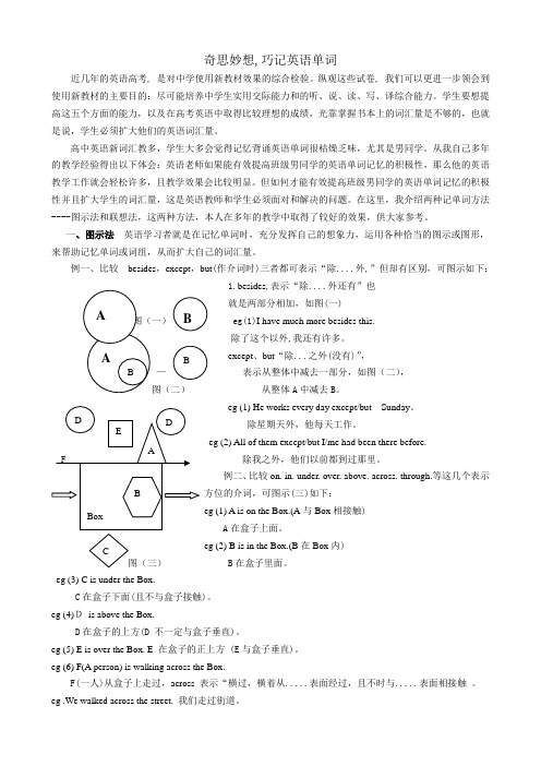 奇思妙想,巧记英语单词