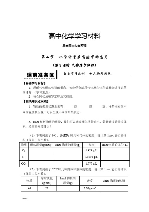 人教版高中化学必修一第一章第二节化学计量在实验中的应用第3课时气体摩尔体积.docx