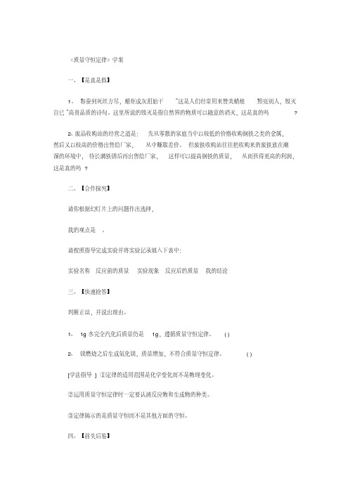 初三化学质量守恒教案(含练习题)