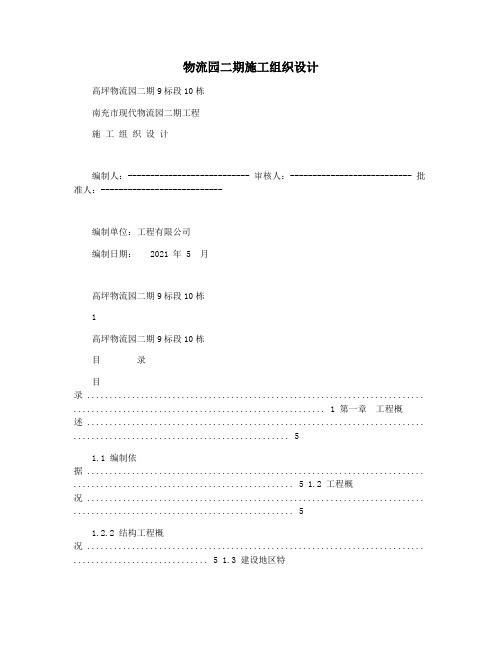 物流园二期施工组织设计