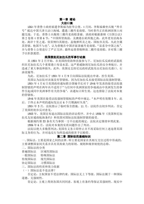 国际法复习资料