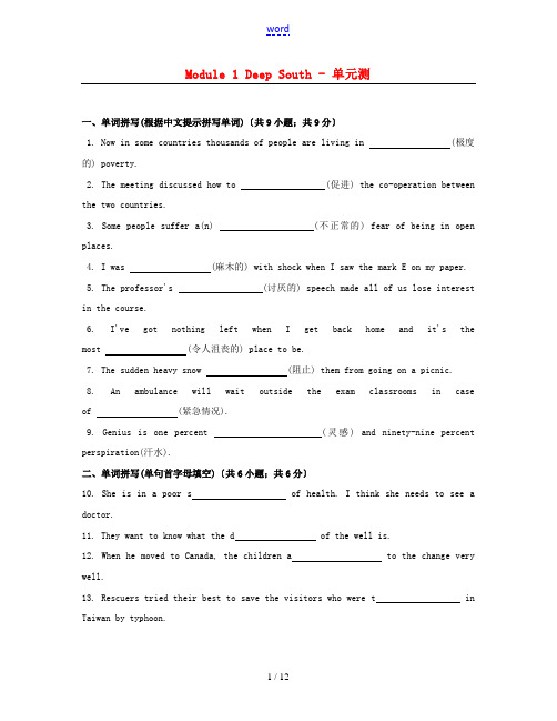 高中英语 Module 1 Deep South单元综合测 外研版选修8-外研版高二选修8英语试题