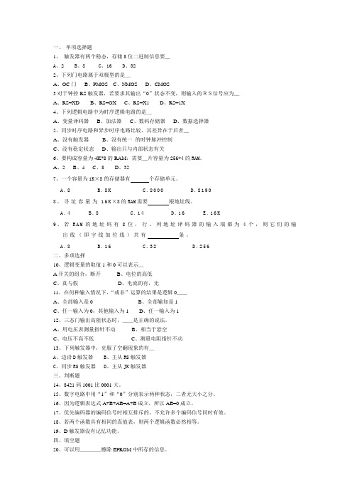 数字逻辑试题与答案(独家)