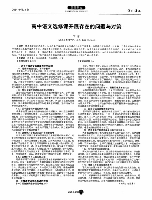 高中语文选修课开展存在的问题与对策
