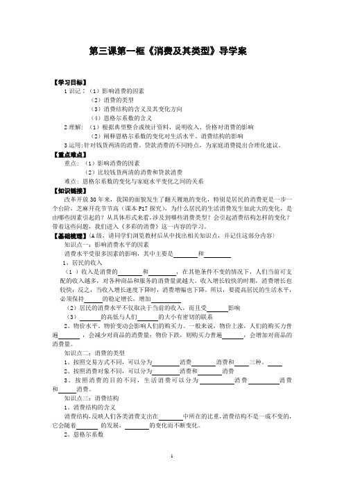 消费及其类型导学案