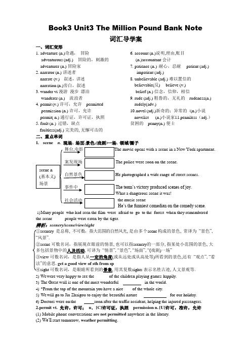 高一英语人教版必修三Unit3 The Million Pound Bank Note 词汇导学案设