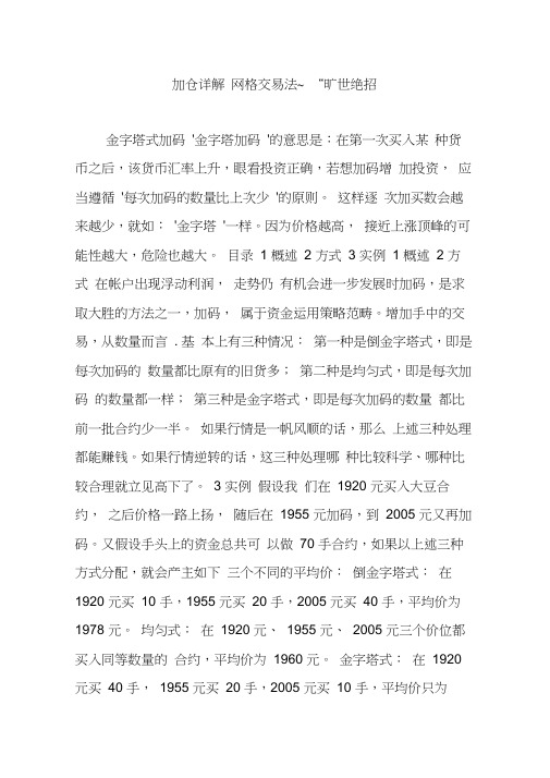 加仓详解网格交易法≈“旷世绝招