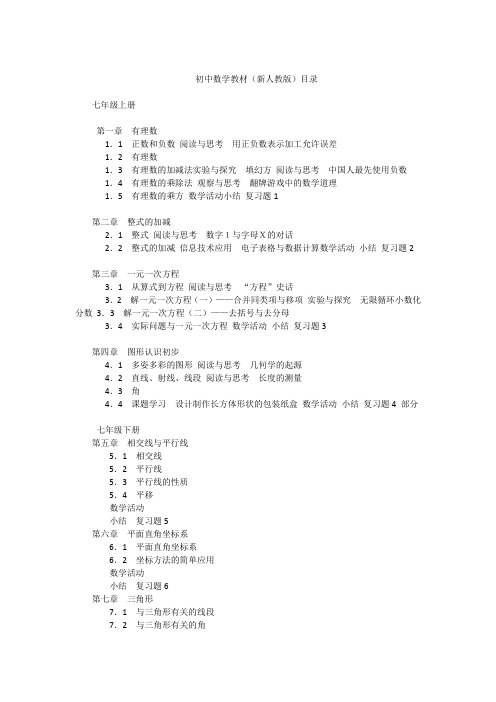 新人教初中数学目录