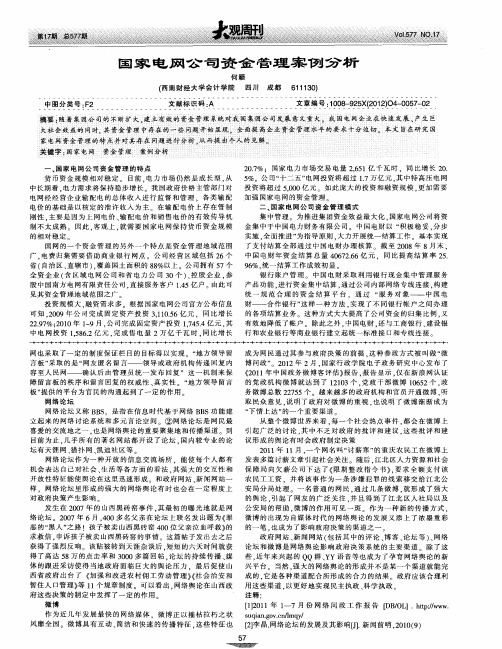 国家电网公司资金管理案例分析