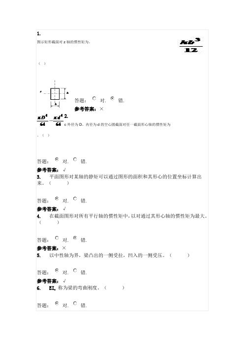 材料力学第二次作业答案