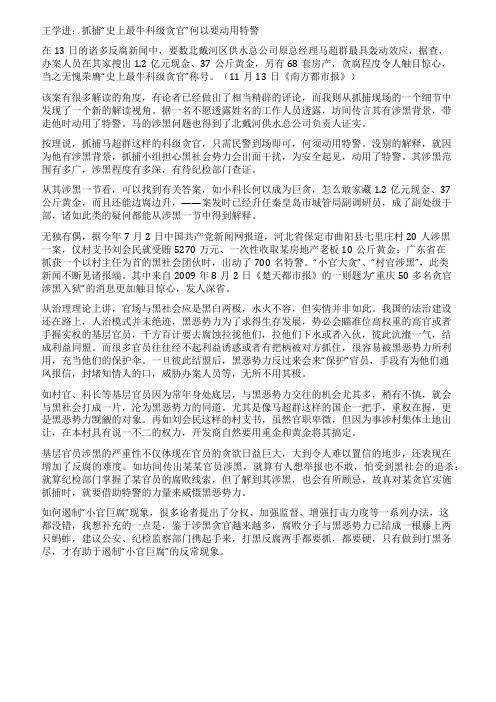 王学进抓捕史上最牛科级贪官何以要动用特警