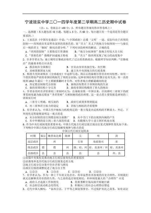 宁波市效实中学2014-2015学年高二下学期期中考试历史试题及答案