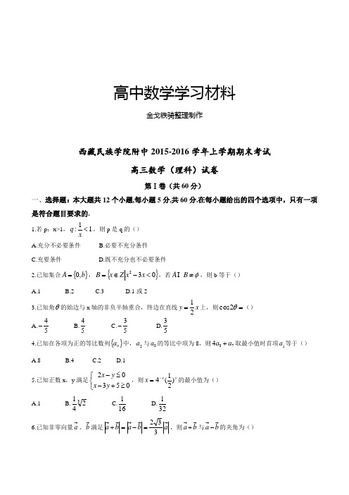 西藏民族学院附中上学期期末考试