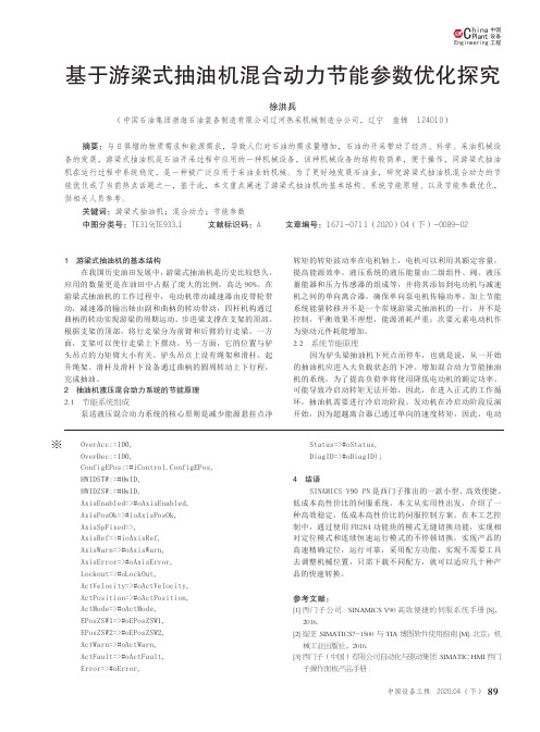 基于游梁式抽油机混合动力节能参数优化探究