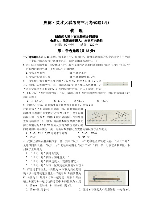 湖南师大附中高三物理月考试卷(四)