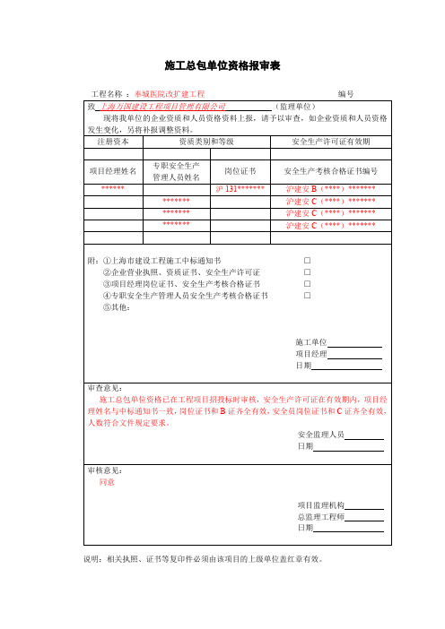 安全监理工作基本表填写实例